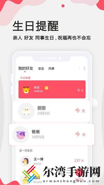 生日提醒管家
