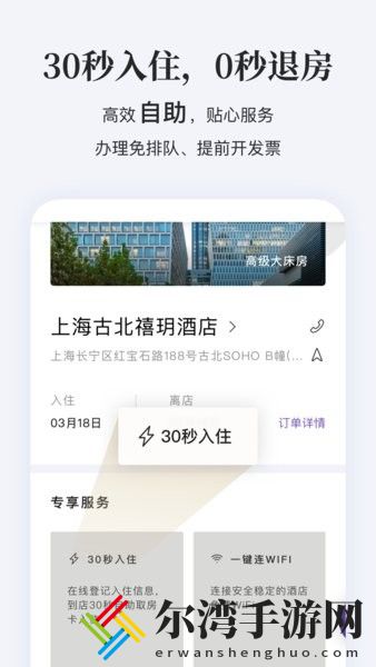 汉庭酒店华住会app