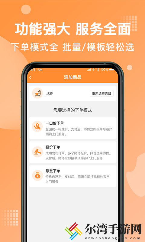奇兵到家安装平台