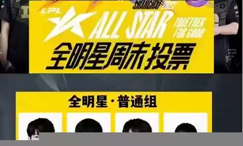 英雄联盟明星赛阵容搭配:稀有装备的入手攻略
