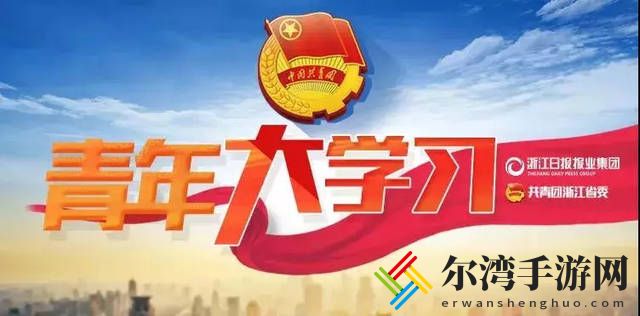 青年大学习第十季特辑完整版答案大全 第十季特辑答案完整版一览-游戏潮