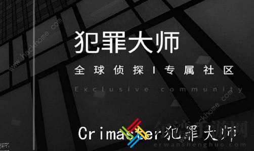 犯罪大师冰封的星空答案是什么 crimaster冰封的星空答案攻略