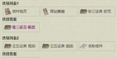 天涯明月刀手游先人秘藏断案攻略 先人秘藏断案地点