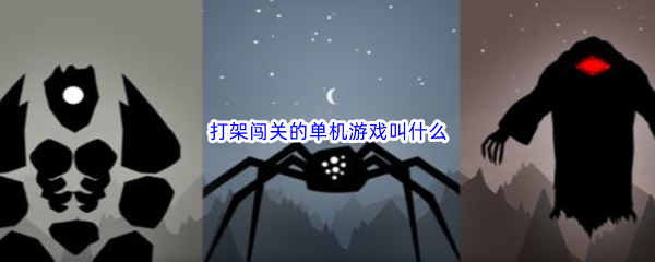 打架闯关的单机游戏叫什么 游戏内拍卖行与竞价策略,获取心仪物品