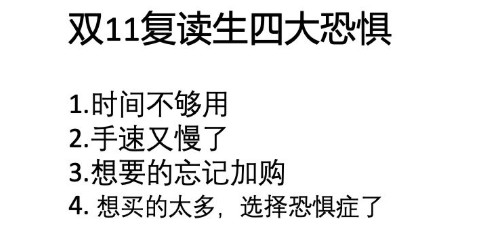 双十一复读生什么意思 双十一复读生是什么梗-游戏潮