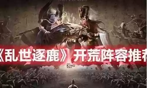 乱世逐鹿阵容最新搭配图:神秘BOSS弱点分析