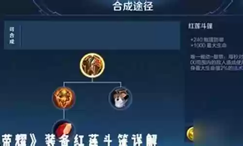 王者荣耀红莲的阵容搭配:技能组合创新思路