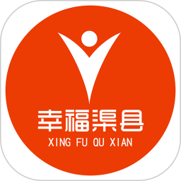 幸福渠县软件