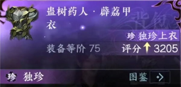 逆水寒手游薛荔甲衣怎么获得