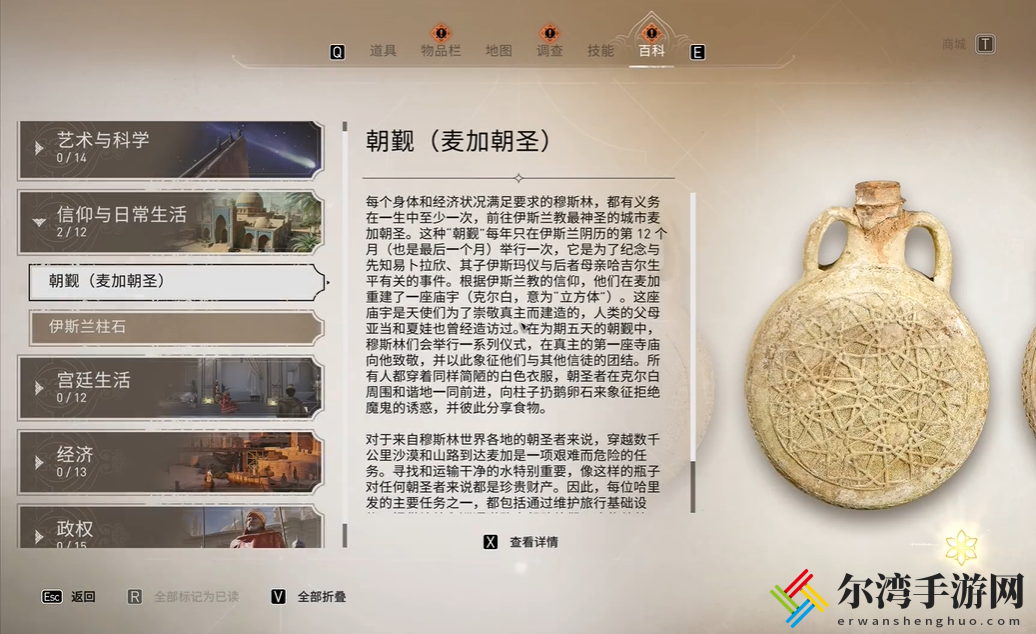 刺客信条幻景麦加朝圣位置介绍