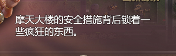 创世秩序摩天大楼在哪