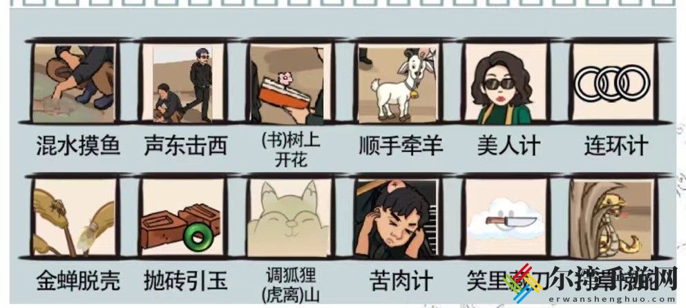 爆笑汉字高家兵法找孙子兵法十二计怎么过
