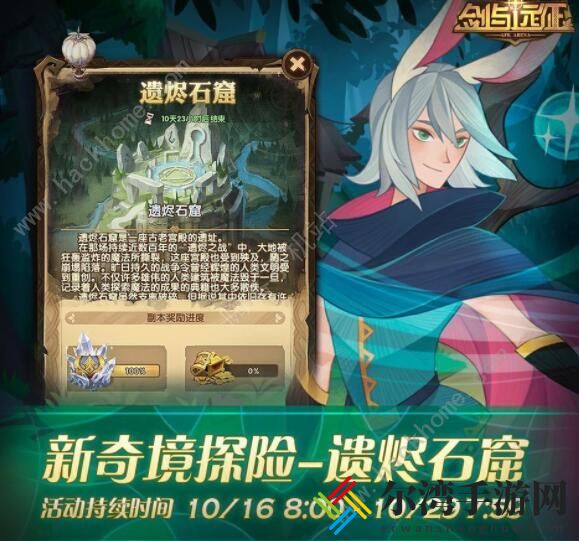 剑与远征遗烬石窟攻略 遗烬石窟打法奖励详解