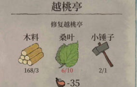 江南百景图越桃亭怎么修复好 越桃亭修复方法分享