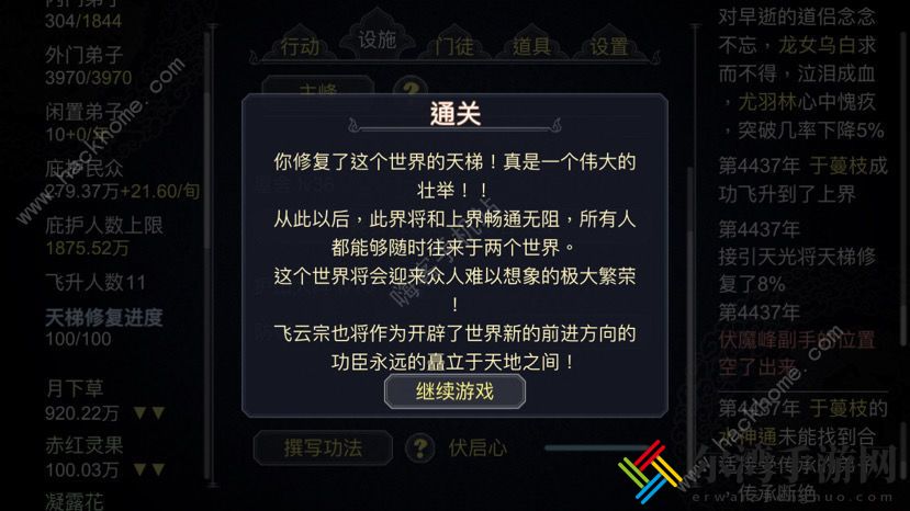 论如何建立一个修仙门派二周目攻略 二周目详细通关流程