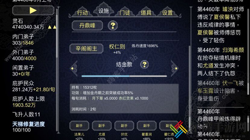 论如何建立一个修仙门派二周目攻略 二周目详细通关流程