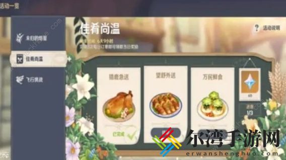 原神佳肴尚温活动攻略 佳肴尚温活动奖励是什么