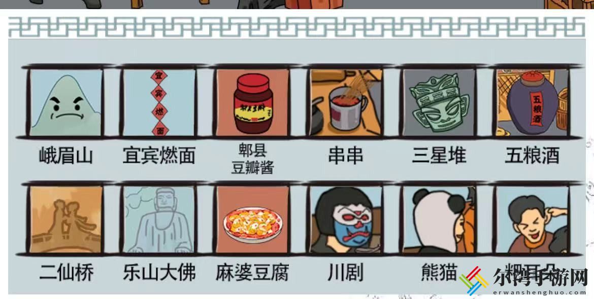爆笑汉字天府之国找12个四川元素怎么过