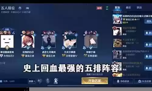 王者荣耀回血阵容搭配:战斗中的团队配合与指挥