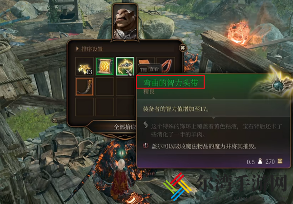博德之门3智力头环给谁