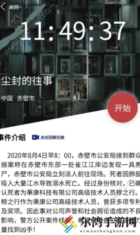 犯罪大师陈年的电影答案 陈年的电影案件凶手解析-游戏潮
