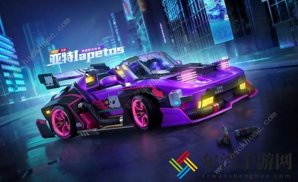 跑跑卡丁车手游亚特Iapetos优缺攻略 亚特Iapetos技能属性及获取详解