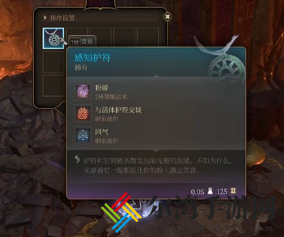 博德之门3感知护符在哪获得