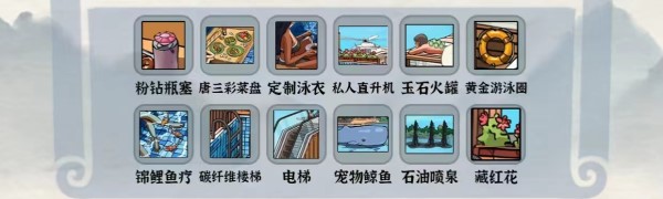 编个笑话我真豪横怎么通关