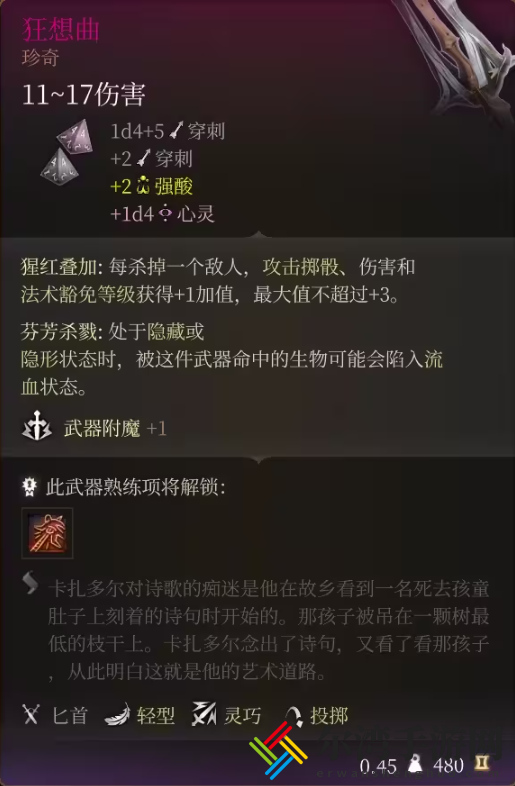 博德之门3狂想曲在哪