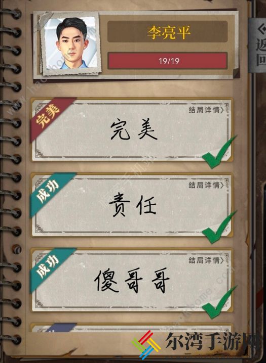 数独密室奇想夜物语寂静公馆攻略 李亮平全结局成就通关详解