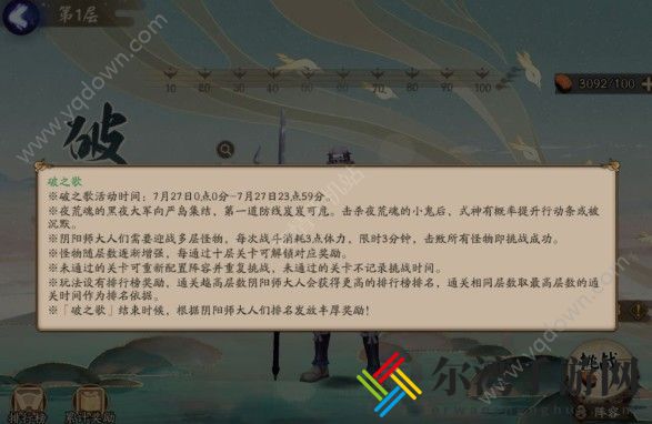 阴阳师破之歌活动攻略 破之歌爬塔攻略分享-游戏潮