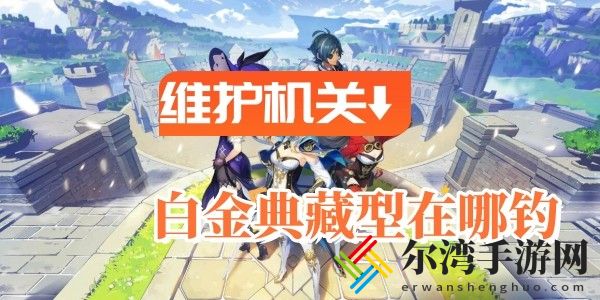 原神露景泉水元素方碑怎么解密
