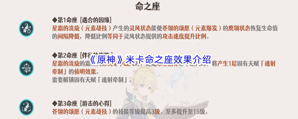 原神米卡命之座效果介绍 游戏内成就系统挑战与奖励
