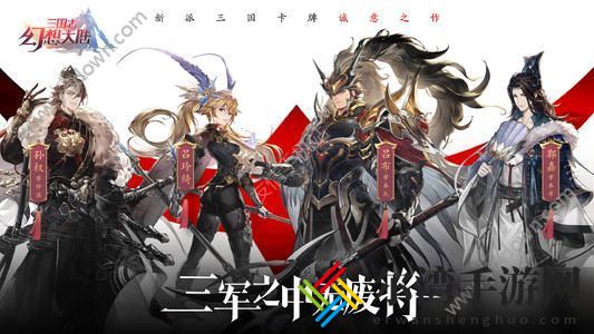 三国志幻想大陆蜀突阵容怎么玩 蜀突阵容推荐攻略-游戏潮