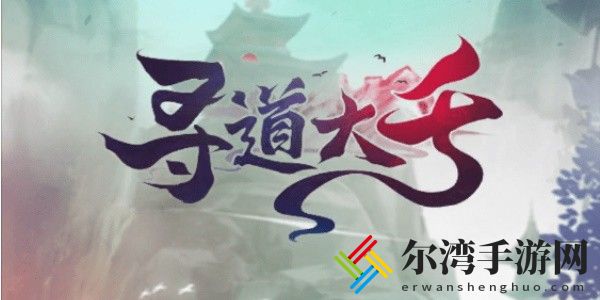 寻道大千怎么退出妖盟
