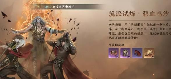 逆水寒手游碧血鸣沙副本挑战机制是什么
