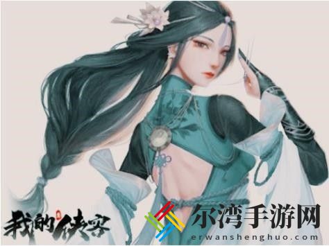 我的侠客顾灵韵情缘任务怎么完成