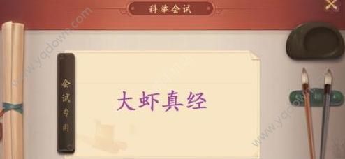 梦幻西游三维版科举答案大全 科举考试答案汇总-游戏潮