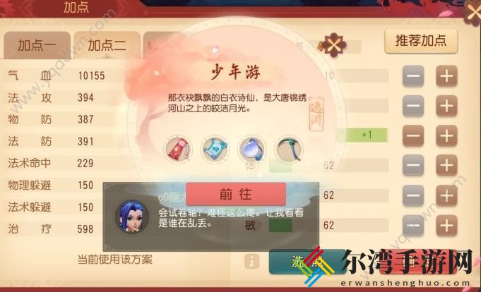 梦幻西游三维版少年游逸闻攻略 少年游逸闻流程介绍-游戏潮