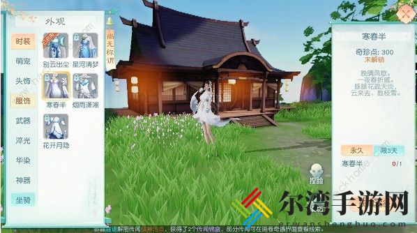 花与剑时装怎么更换 时装更换方法详解[视频]