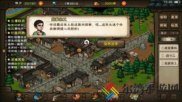烟雨江湖外卖小哥什么时候出现 外卖小哥出现时间[视频]