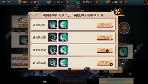 封神归来试炼之塔攻略 试炼之塔玩法技巧-游戏潮