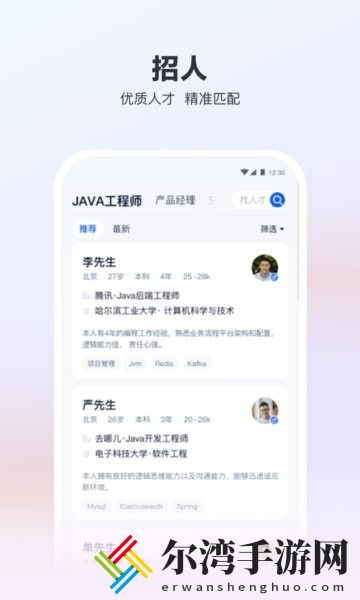 猎聘软件