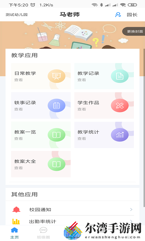 爱乐教育
