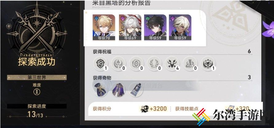 崩坏星穹铁道孤狼舞台成就攻略