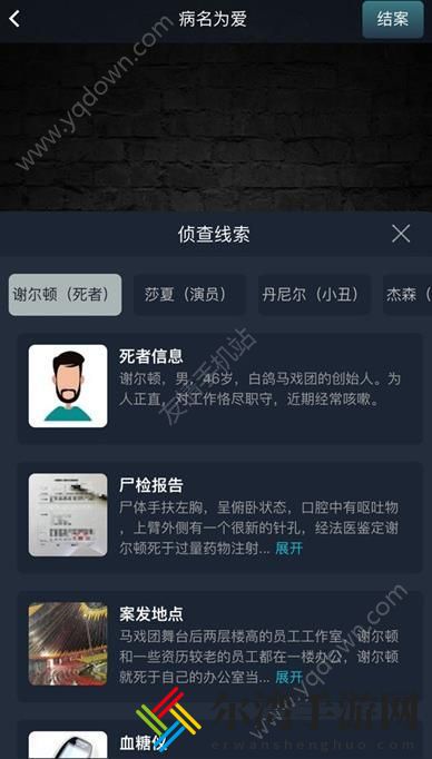 犯罪大师病名为爱答案 病名为爱答案凶手解析-游戏潮