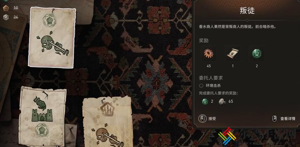 刺客信条幻景合约叛徒攻略