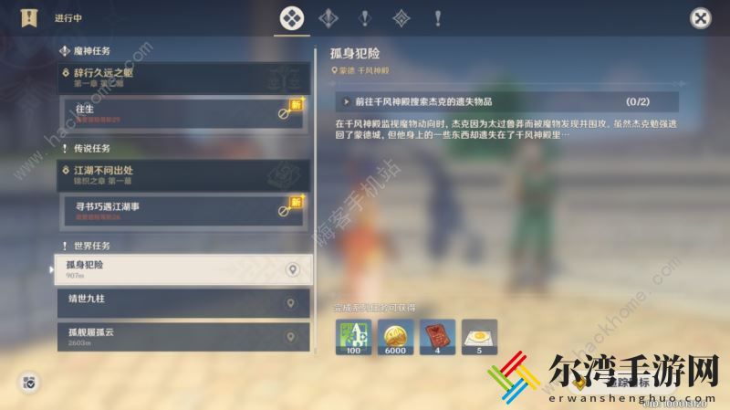 原神孤身犯险任务攻略 孤身犯险怎么接