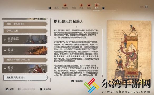 刺客信条幻景携礼觐见的希腊人位置介绍