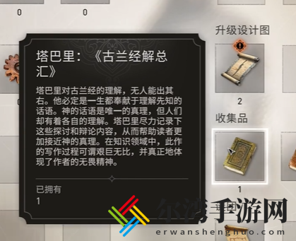 刺客信条幻景古兰经解总汇位置介绍